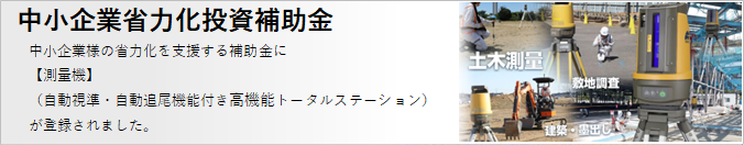 中小企業省力化投資補助金