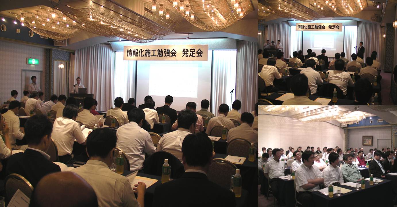 情報化施工勉強会　発足会