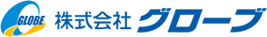 株式会社グローブ